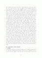 도요타 생산시스템의 분석과 도입사례 4페이지