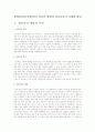 장애인(정신지체인)의 성교육 방법과 성교육자의 자세와 관념 1페이지