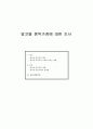 알코올 중독가정에 대한 조사 1페이지