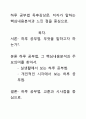 [우수평가자료]하루 공부법 독후감상문, 저자가 말하는 핵심내용분석과 느낀 점을 중심으로. 1페이지