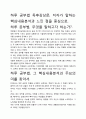 [우수평가자료]하루 공부법 독후감상문, 저자가 말하는 핵심내용분석과 느낀 점을 중심으로. 2페이지