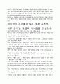 [우수평가자료]하루 공부법 독후감상문, 저자가 말하는 핵심내용분석과 느낀 점을 중심으로. 4페이지