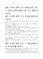 [우수평가자료]멀리 가려면 함께 가라 독후감상문, 저자가 말하는 핵심내용분석과 느낀 점을 중심으로. 2페이지