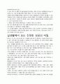 [우수평가자료]멀리 가려면 함께 가라 독후감상문, 저자가 말하는 핵심내용분석과 느낀 점을 중심으로. 3페이지