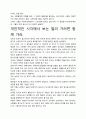[우수평가자료]멀리 가려면 함께 가라 독후감상문, 저자가 말하는 핵심내용분석과 느낀 점을 중심으로. 4페이지