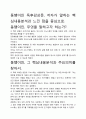 [우수평가자료]동행이인 독후감상문, 저자가 말하는 핵심내용분석과 느낀 점을 중심으로. 2페이지