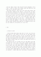 한국법의 역사, 특성 ,문제점 및 개선 방향 그리고 고찰 3페이지