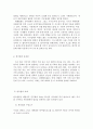 한국법의 역사, 특성 ,문제점 및 개선 방향 그리고 고찰 6페이지