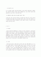 한국법의 역사, 특성 ,문제점 및 개선 방향 그리고 고찰 7페이지