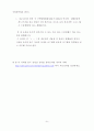 06변리사(자연과학개론)화학풀이 8페이지
