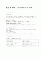 연세대 원주 헌법과 행정 1학기 중간고사 시험대비 자료  1페이지