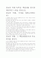 [우수평가자료]진보의 미래 독후감. 핵심내용 분석과 개인적인 느낌을 중심으로. 2페이지