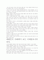 [우수평가자료]진보의 미래 독후감. 핵심내용 분석과 개인적인 느낌을 중심으로. 3페이지
