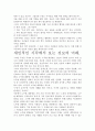 [우수평가자료]진보의 미래 독후감. 핵심내용 분석과 개인적인 느낌을 중심으로. 4페이지