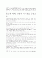 [우수평가자료]진보의 미래 독후감. 핵심내용 분석과 개인적인 느낌을 중심으로. 5페이지