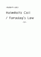 Helmholtz Coil 결과보고서 1페이지