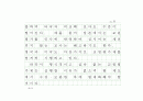 [논술]교원평가제  6페이지