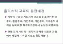 홀리스틱교육 3페이지