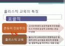 홀리스틱교육 6페이지