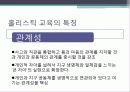 홀리스틱교육 7페이지