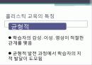 홀리스틱교육 8페이지