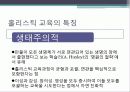 홀리스틱교육 9페이지