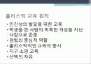홀리스틱교육 10페이지
