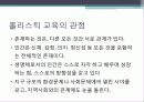 홀리스틱교육 11페이지