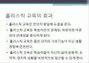 홀리스틱교육 12페이지