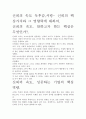 [우수평가자료]신뢰의 속도 독후감,서평- 신뢰의 핵심가치와 그 영향력에 대하여. 2페이지
