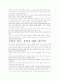 [우수평가자료]신뢰의 속도 독후감,서평- 신뢰의 핵심가치와 그 영향력에 대하여. 3페이지