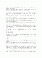 [우수평가자료]신뢰의 속도 독후감,서평- 신뢰의 핵심가치와 그 영향력에 대하여. 5페이지