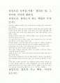 [우수평가자료]씽킹트리 독후감,서평- 생각의 힘, 그 의미와 가치에 대하여. 2페이지