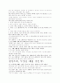 [우수평가자료]씽킹트리 독후감,서평- 생각의 힘, 그 의미와 가치에 대하여. 3페이지