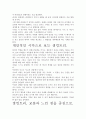 [우수평가자료]씽킹트리 독후감,서평- 생각의 힘, 그 의미와 가치에 대하여. 4페이지