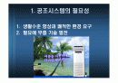 증기-압축 시스템 분석 3페이지