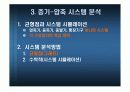 증기-압축 시스템 분석 25페이지