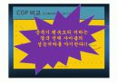증기-압축 시스템 분석 36페이지