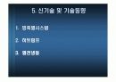 증기-압축 시스템 분석 41페이지