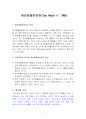 해상화물운송장(Sea Waybill: SWB) 1페이지