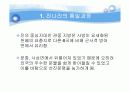 진나라에 대하여  시황제 5페이지