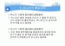진나라에 대하여  시황제 8페이지