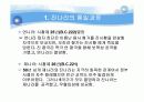 진나라에 대하여  시황제 9페이지