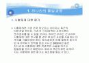 진나라에 대하여  시황제 14페이지