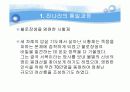 진나라에 대하여  시황제 15페이지