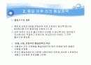 진나라에 대하여  시황제 18페이지