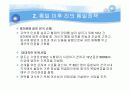 진나라에 대하여  시황제 19페이지