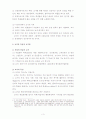 교사의 전문성에 대한 분석(교직관을 중심으로) 3페이지