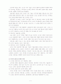 교사의 전문성에 대한 분석(교직관을 중심으로) 5페이지