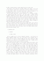 시대변화에 따른 경제학의 핵심 정리 12페이지